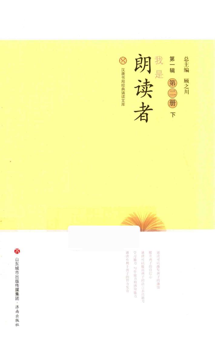 我是朗读者  第1辑  第2册  下 封面