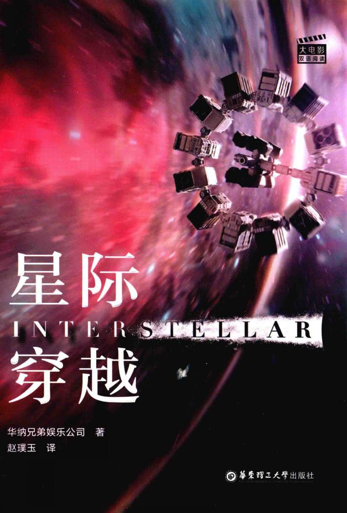 星际穿越 封面