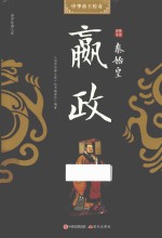 秦始皇嬴政 封面