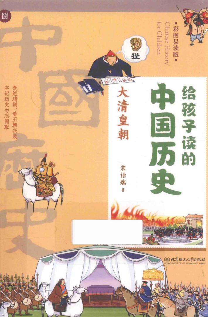 给孩子读的中国历史 封面