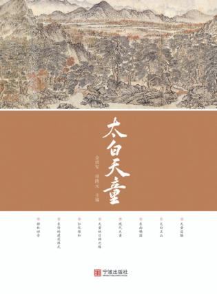 太白天童 封面