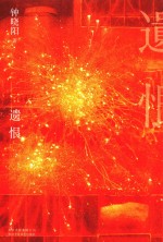 遗恨 封面
