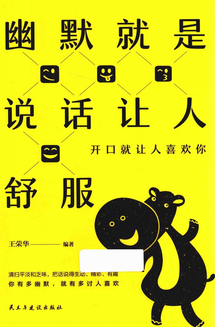 幽默就是说话让人舒服  开口就让人喜欢你 封面