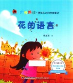 花的语言 封面