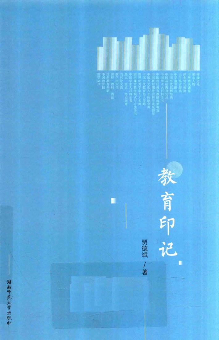 教育印记 封面