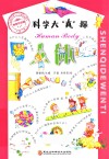 科学大“真”探  2  人体 封面