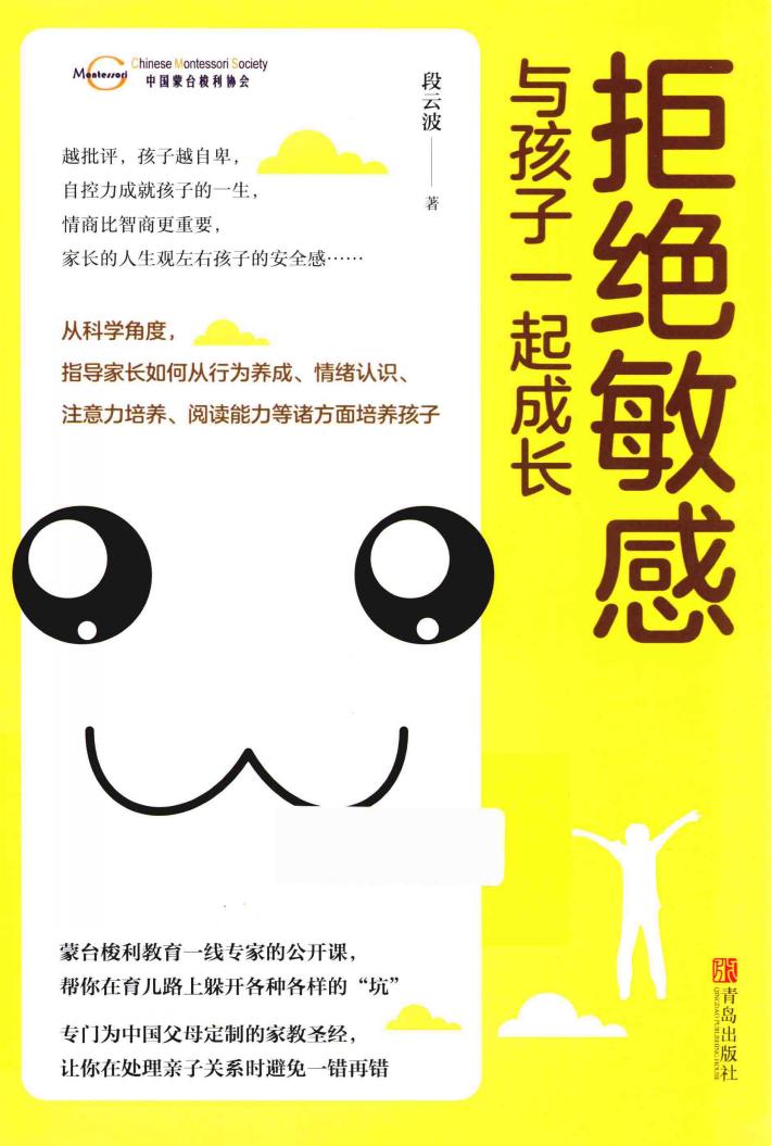 拒绝敏感  与孩子一起成长 封面