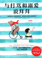 与打骂和溺爱说拜拜 封面