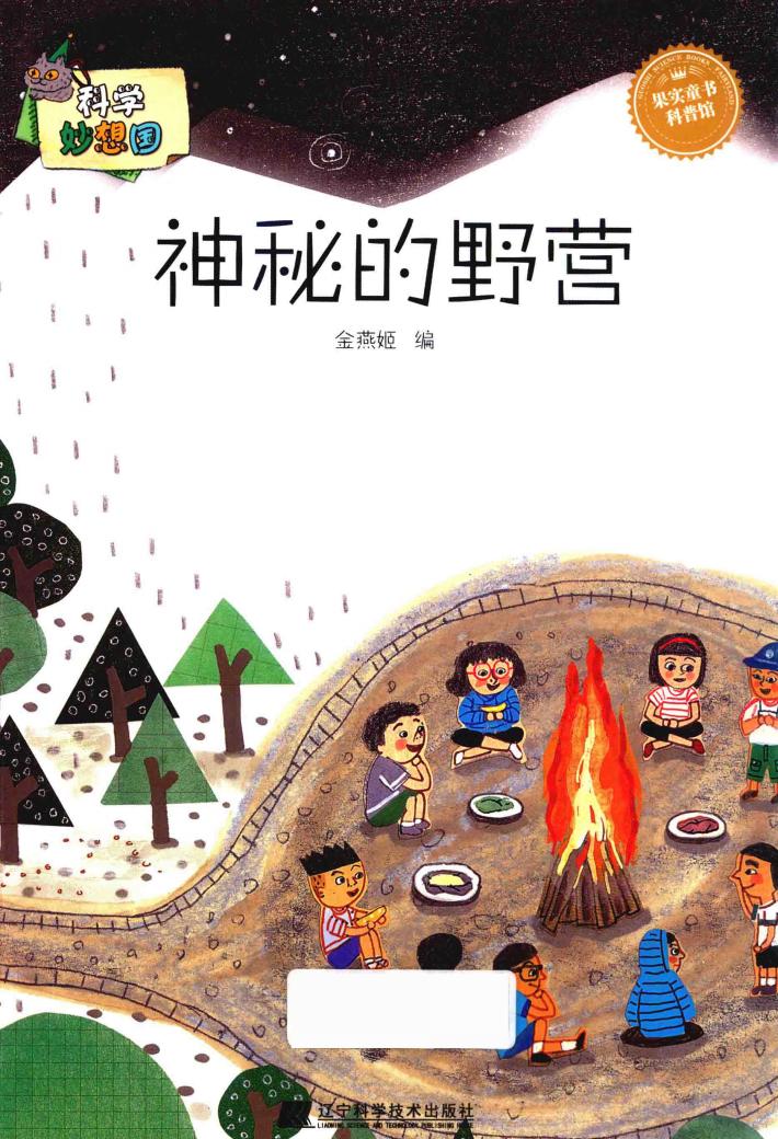 神秘的野营 封面