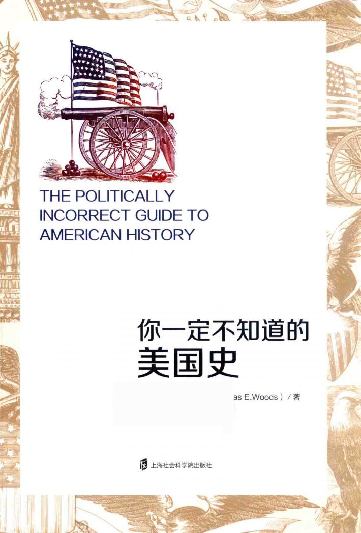 你一定不知道的美国史 封面