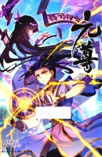 元尊  5  漫画版 封面
