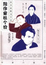 给作家标个价  旧书店的文学论 封面