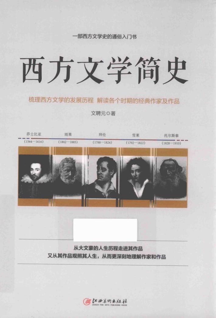 西方文学简史 封面