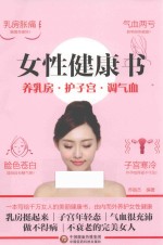 女性健康书 封面