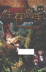 失落岛生死逃亡 封面