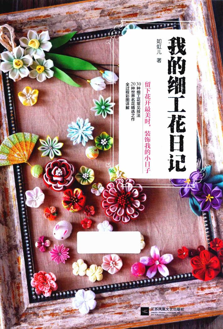 我的细工花日记 封面