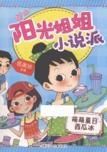 萌萌夏日西瓜冰 封面