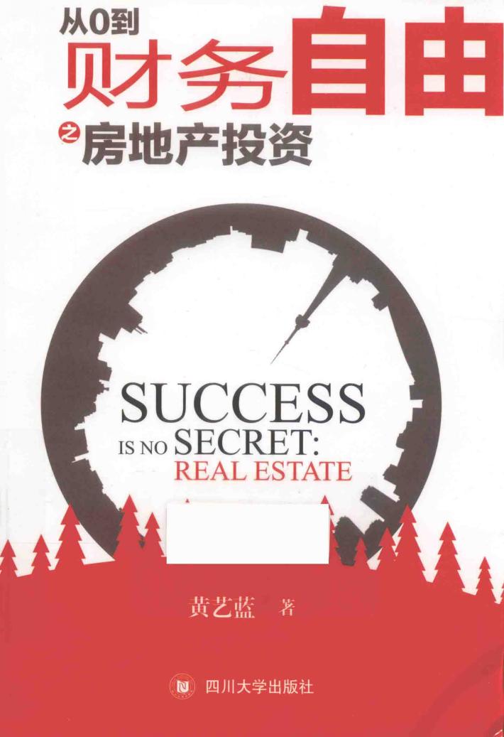从0到财务自由之房地产投资 封面