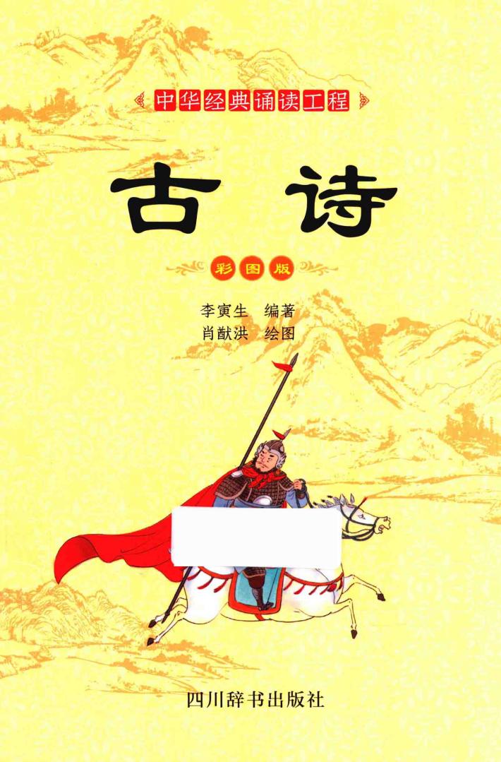 古诗  彩图版 封面