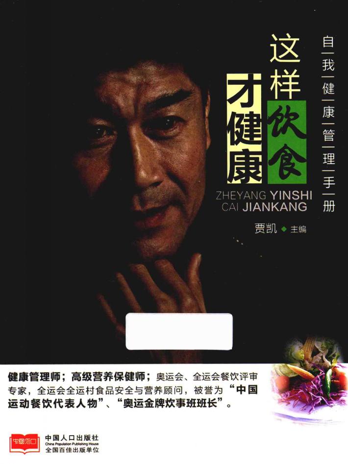 这样饮食才健康  自我健康管理手册 封面