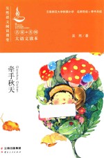 牵手秋天 封面