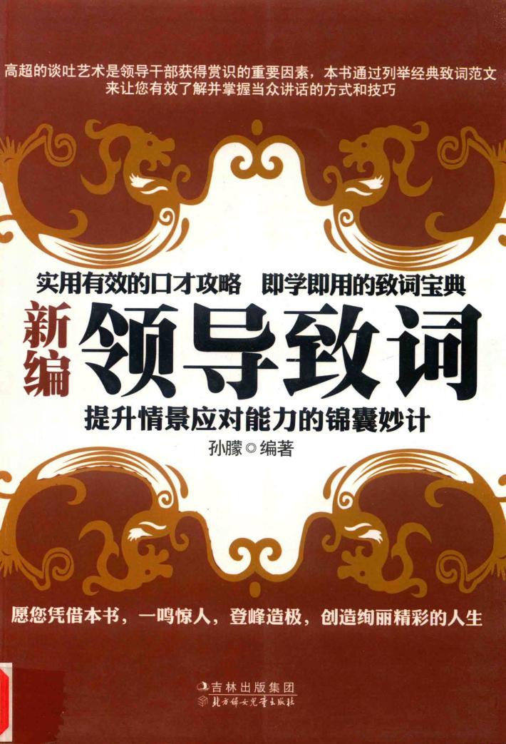 新编领导致词 封面