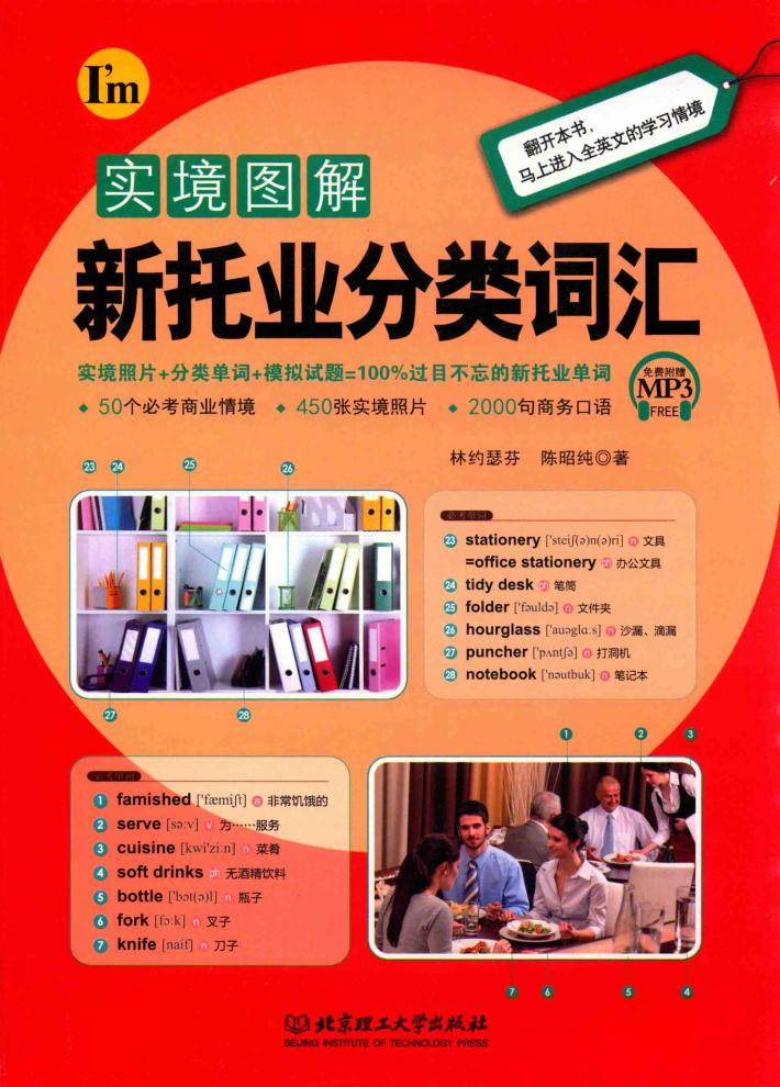 实境图解新托业分类词汇 封面