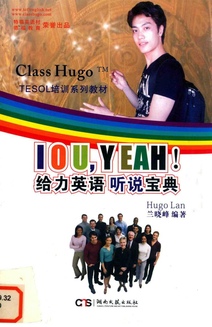 给力英语听说宝典 封面