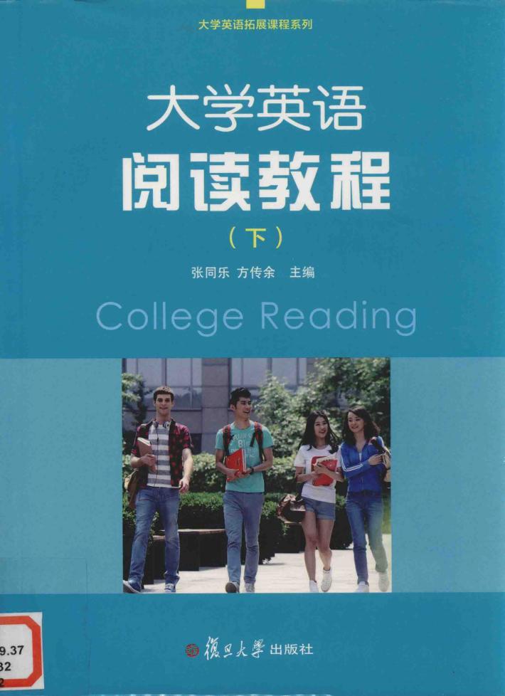 大学英语阅读教程  下 封面