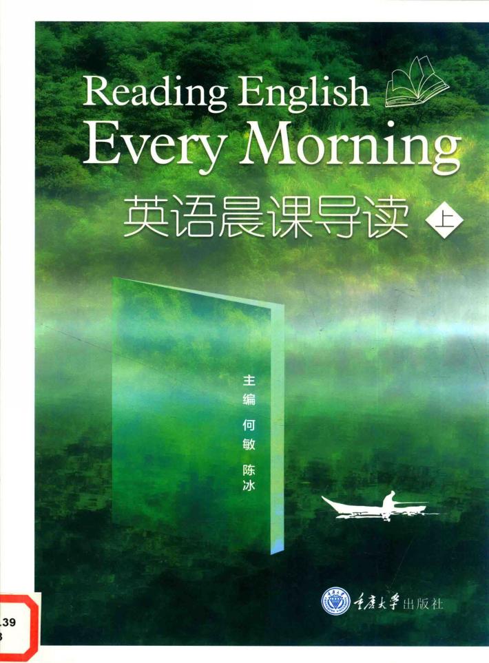 英语晨课导读  上 封面