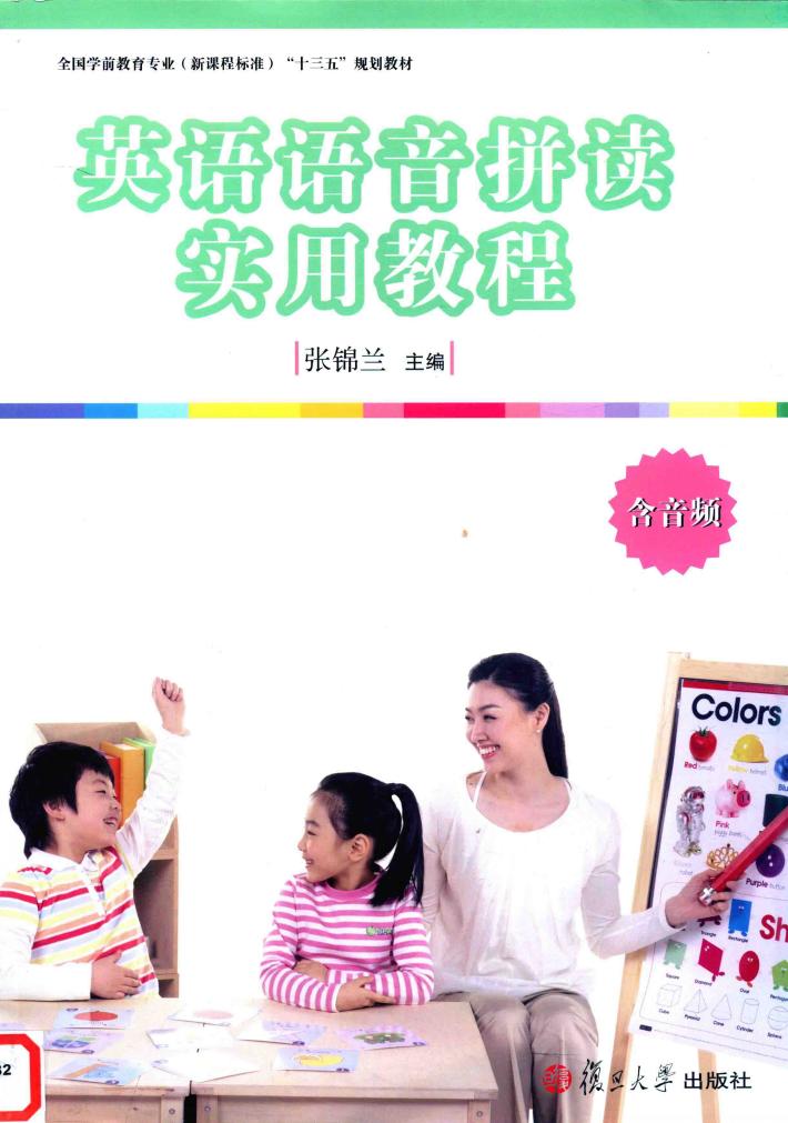 英语语音拼读实用教程 封面