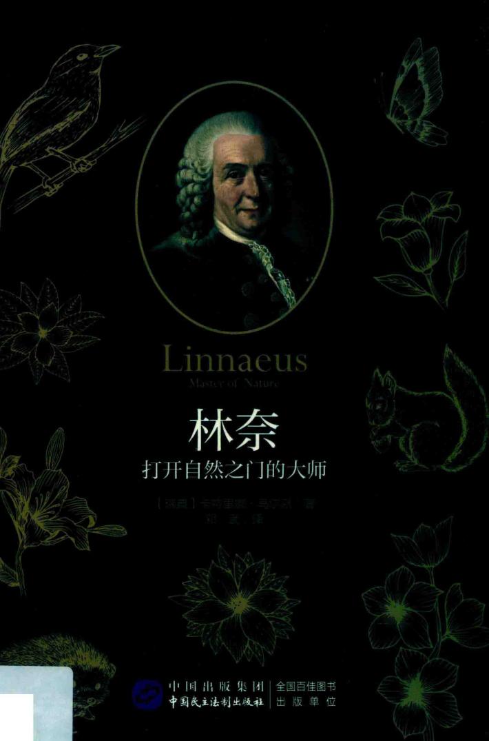 林奈  打开自然之门的大师 封面