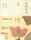 向美而生 封面