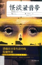 怪谈录音带 封面