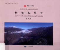 秘境高黎贡 封面