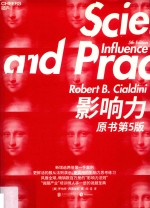 影响力  原书第5版 封面