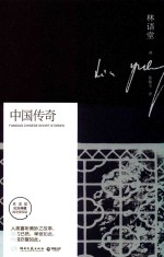 中国传奇 封面
