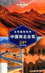 中国西北自驾 封面