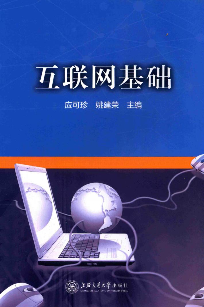 互联网基础 封面