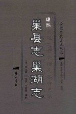 巢县志  巢湖志 封面