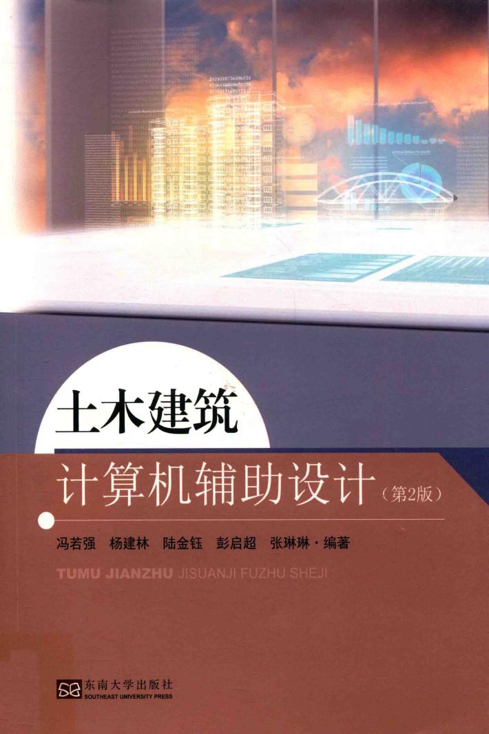 土木建筑计算机辅助设计 封面