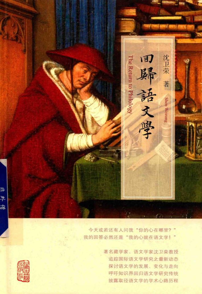 回归语文学 电子书封面