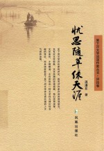 忧思随草绿天涯 封面