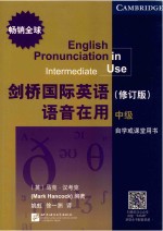 剑桥国际英语语音在用  中级  修订版 封面