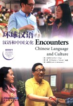 环球汉语  3  教师用书 封面