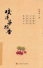 咬得菜根香 封面