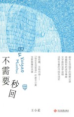 不需要秒回 封面