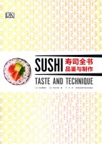 寿司全书  品鉴与制作 封面