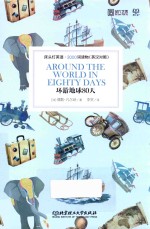 环游地球80天 封面