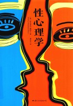 性心理学 封面